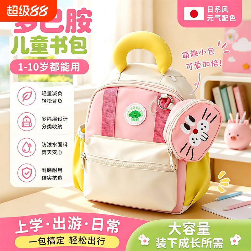 儿童女孩书包男女小学生幼儿园小班3-6岁宝宝双肩背包防水收纳