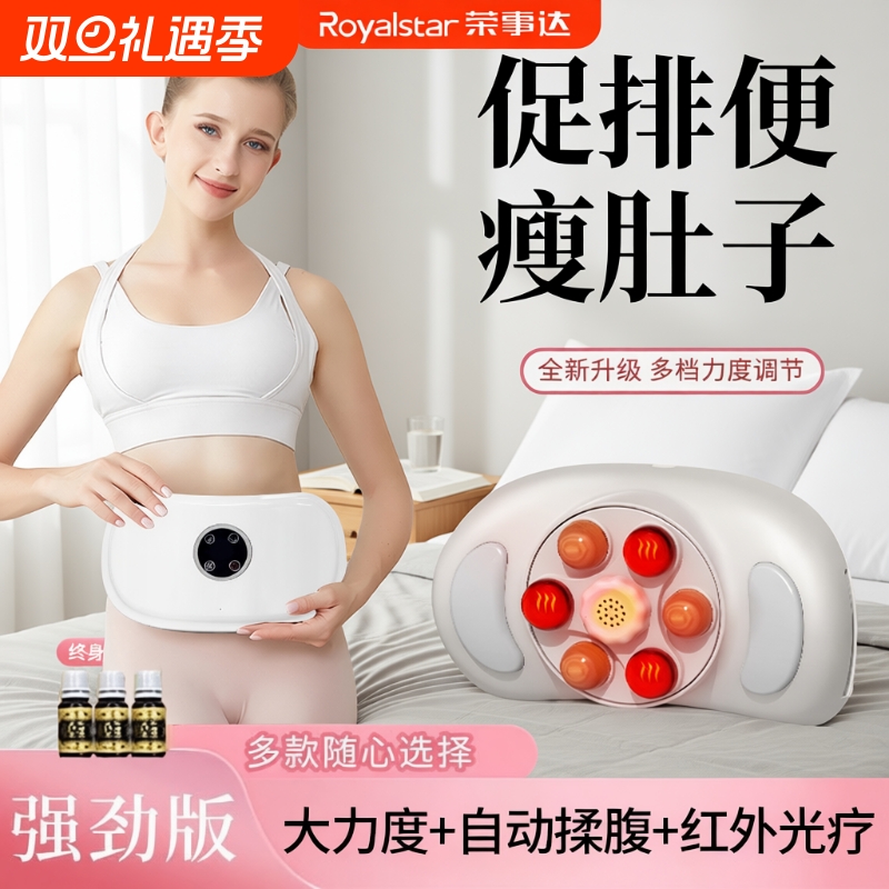 荣事达全自动腹部按摩器加热敷