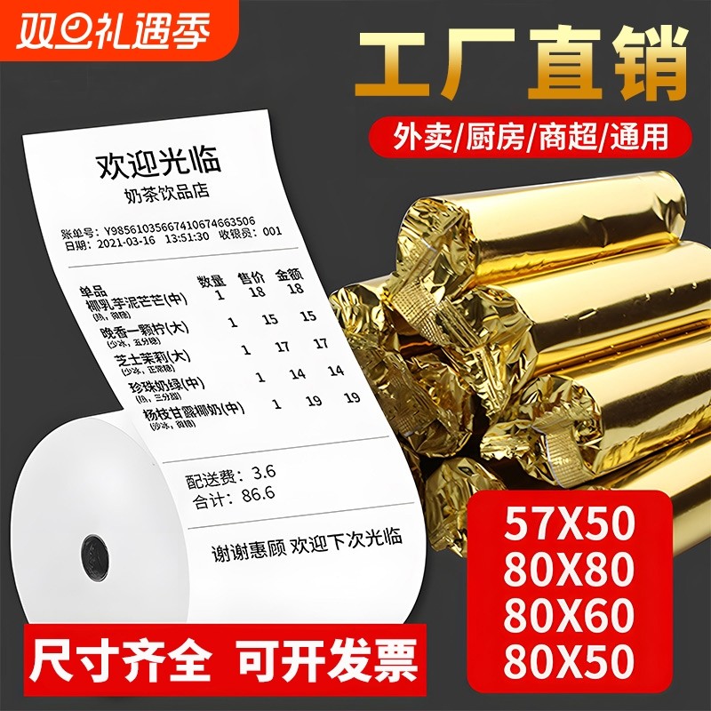 热敏收银纸57x50商场超市前台80*80美团外卖58mm餐厅小票打印纸整箱80x60x50热敏纸佰信