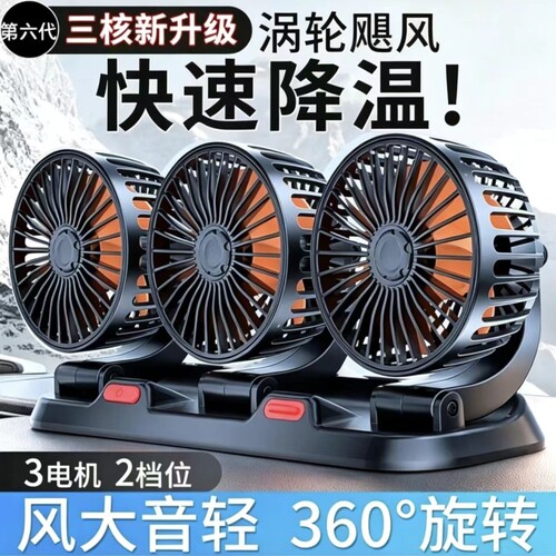 新款车载风扇大货车多款式大风量