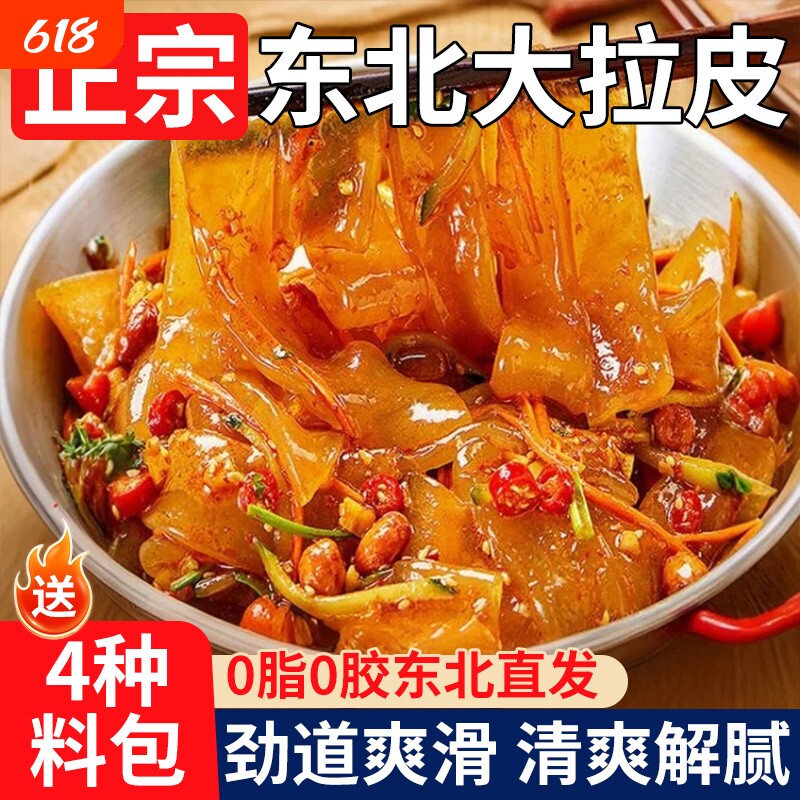 东北大拉皮特产正宗东北手工水晶凉拌菜凉皮粉皮鲜湿土豆粉旗舰店