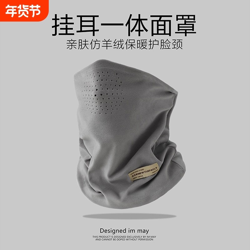 两用户外保暖挂耳面罩秋冬鹿皮绒骑车围脖护颈防风防寒围巾脖套男,运动包/户外包/配件,头巾/遮耳,淘宝优惠券,粉丝福利购,淘宝优惠卷