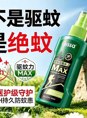 驱蚊喷雾户外强效防蚊液花露水防蚊神器钓鱼避蚊胺蚊子手环蚊虫