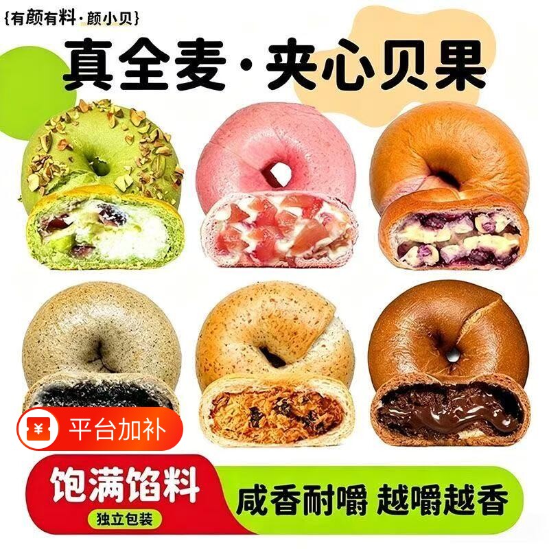 颜小贝全麦夹心贝果面包欧包粗粮早餐主食低脂代餐芝麻肉松巧克力