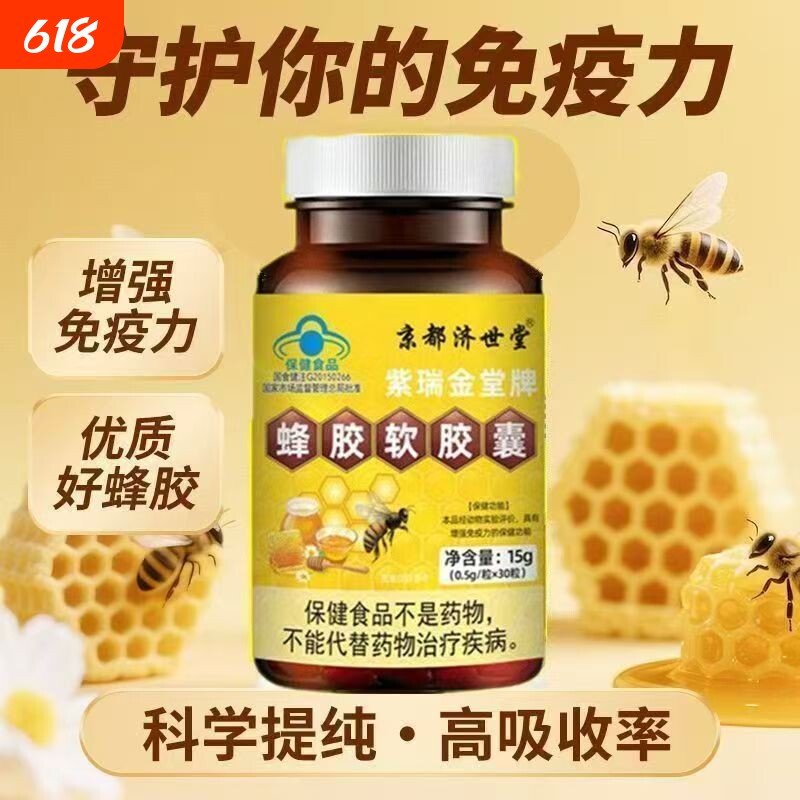蜂胶软胶囊增强成人中老年人保健免疫力官方旗舰店正品健康功效