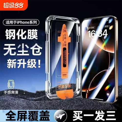 适用苹果17ProMax钢化膜iPhone16pro手机膜15plus新款抗反射14/13pro无尘仓1211全屏pm保护秒贴膜高清热弯