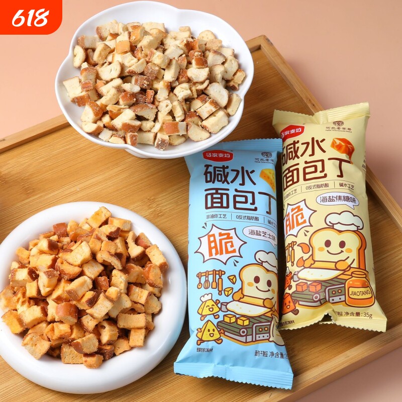 马家麦坊碱水面包丁袋装酥脆海盐焦糖味西式糕点解馋网红休闲零食