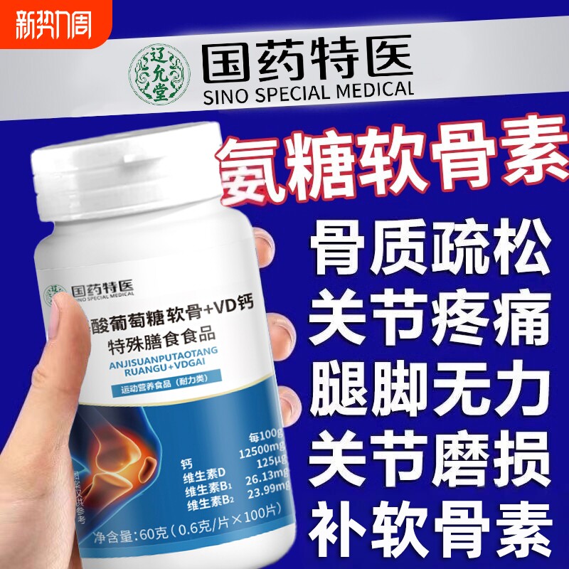 氨糖软骨素钙片中老年父母补钙护膝关节VD钙片中老年常备官方正品