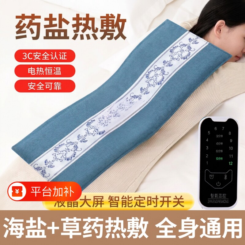 腰部艾草肩海盐电热盐袋腰带全身通用颈椎带粗盐艾灸包热敷加热