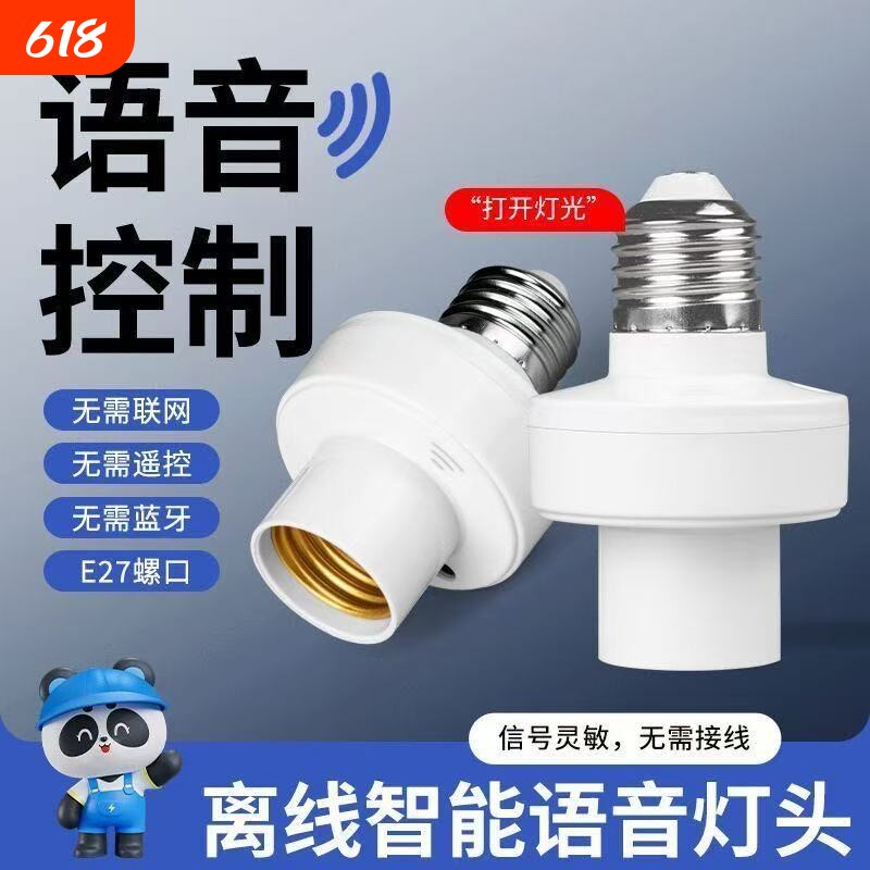 智能语音灯头灯控识别声控开关控制灯泡家用感应灯座E27螺口通用