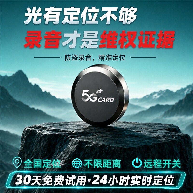 2026北斗gps定位器汽车追跟踪仪器电动车载防盗实时定位录音神器J图片