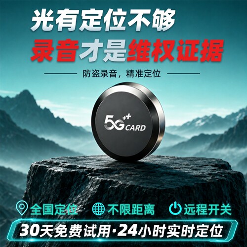 2026北斗gps定位器汽车追跟踪仪器电动车载防盗实时定位录音神器J