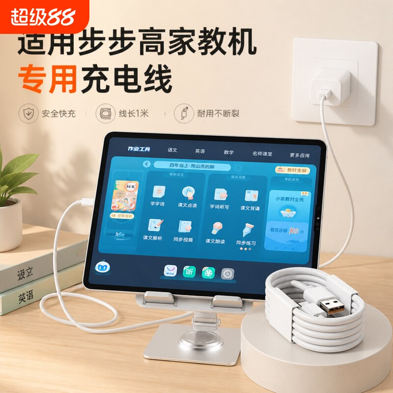 适用步步高家教机X1 S1W S3S S5 K5 USB数据线充电器电源适配器学习机s1pro专用充电线安卓接口原装官方正品