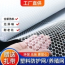 养殖网阳台防护网育雏网漏粪脚垫围栏网窗垫板塑料安全网猫封窗网