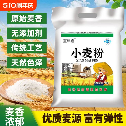 至臻垚家用小麦中筋面粉山西自磨馒头面条包子饺子4斤装新国标