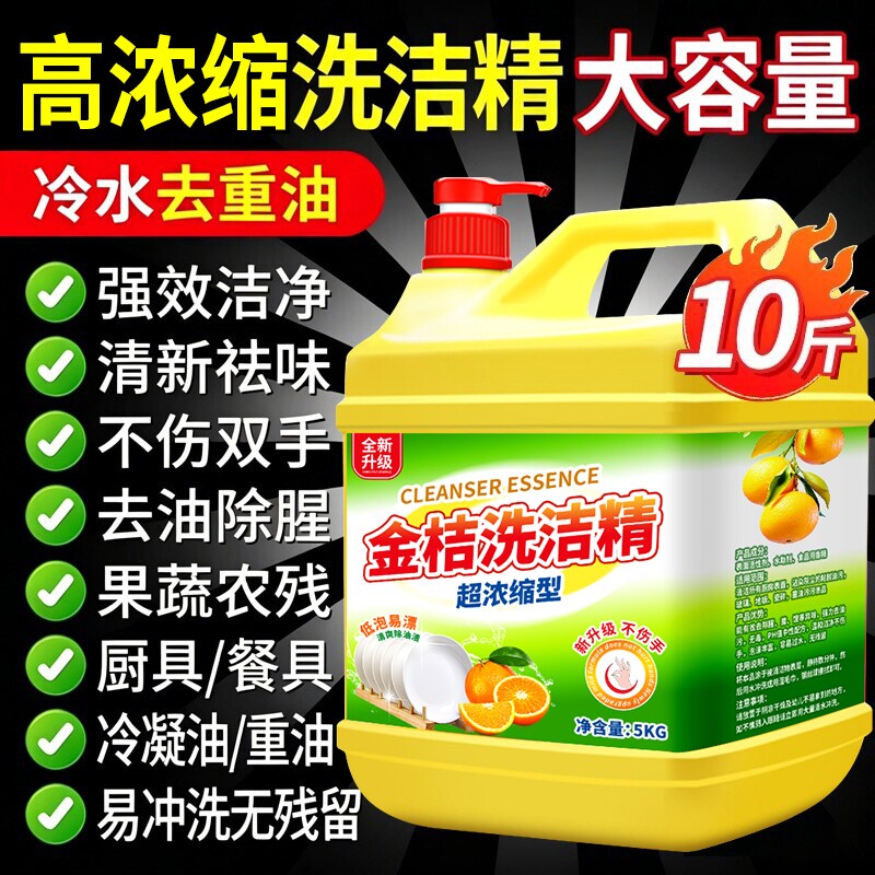 洗洁精家用冷水去油大桶家庭装厨房餐具洗碗果蔬不伤手家用大桶装