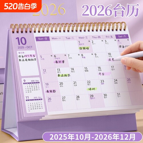 台历日历2026年创意简约本备忘录商务办公月历桌面摆件新款马年工作打卡计划本ins风考研2025年记事台历