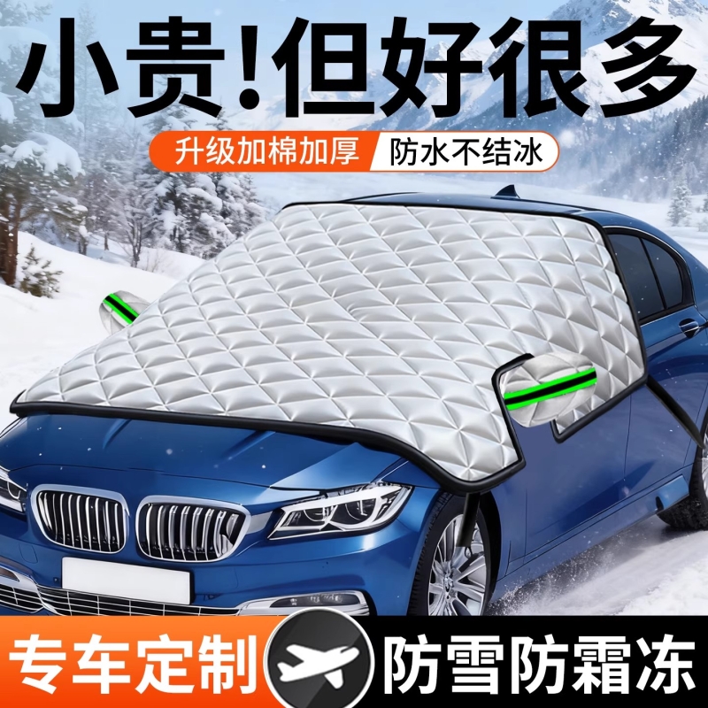 【热销100w+】2025新款遮雪挡