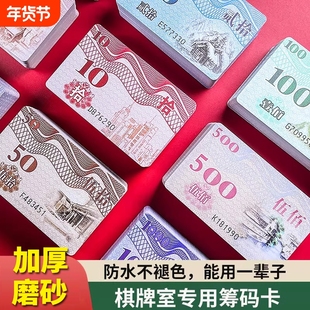棋牌室筹码专用打牌用的筹码磨砂码子牌厚防伪币计分麻将筹码卡片