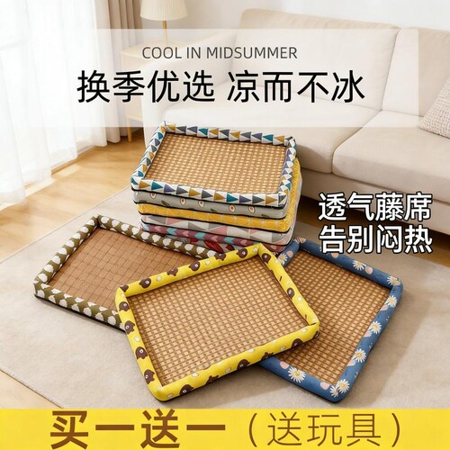 狗窝猫窝夏天凉席狗狗窝宠物用品泰迪狗床垫子四季通用夏日小型犬