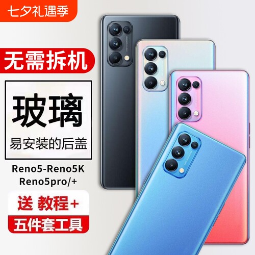 适用OPPO Reno5后盖Reno5k手机后屏壳Reno5Pro+玻璃外壳reno5pro电池盖