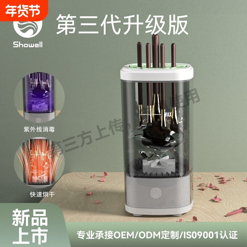 充电式电动化妆刷清洗器 自动清洁速干刷子 紫外线消毒烘干洗刷器