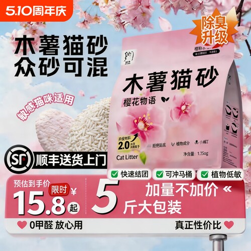 木薯猫砂植物砂除臭20公斤