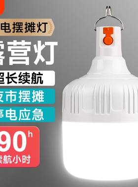 充电照明灯led灯泡家用户外应急露营灯夜市摆摊地摊灯电灯长续航