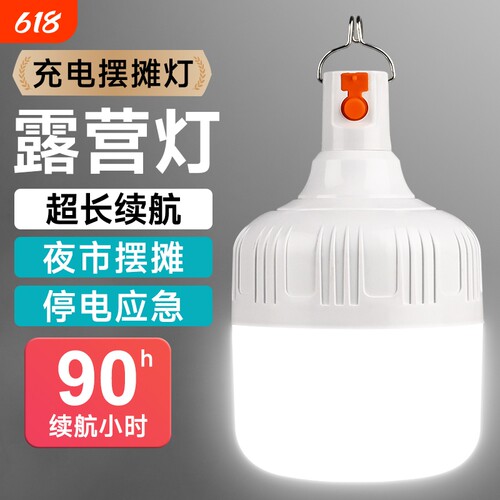 充电照明灯led灯泡家用户外应急露营灯夜市摆摊地摊灯电灯长续航