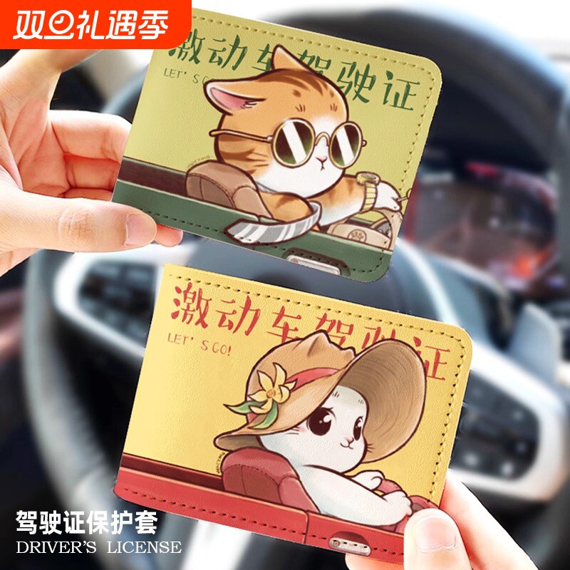 可爱小猫驾驶证驾照本保护套机动车皮套行驶证女生个性驾驶证件套