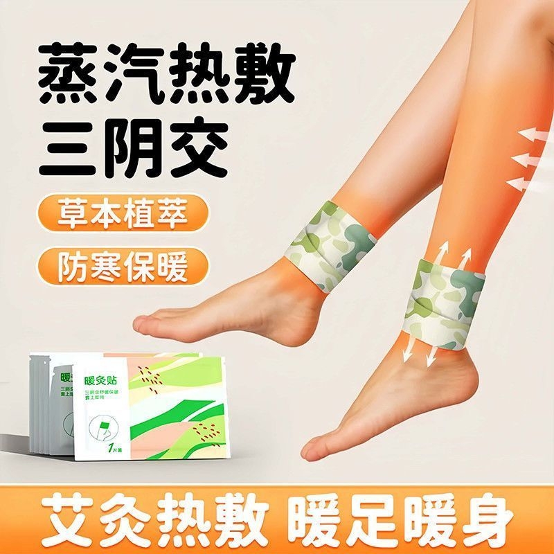 三阴交艾草暖足贴护膝贴艾灸贴自发热暖脚冬天热敷膝盖保暖神器