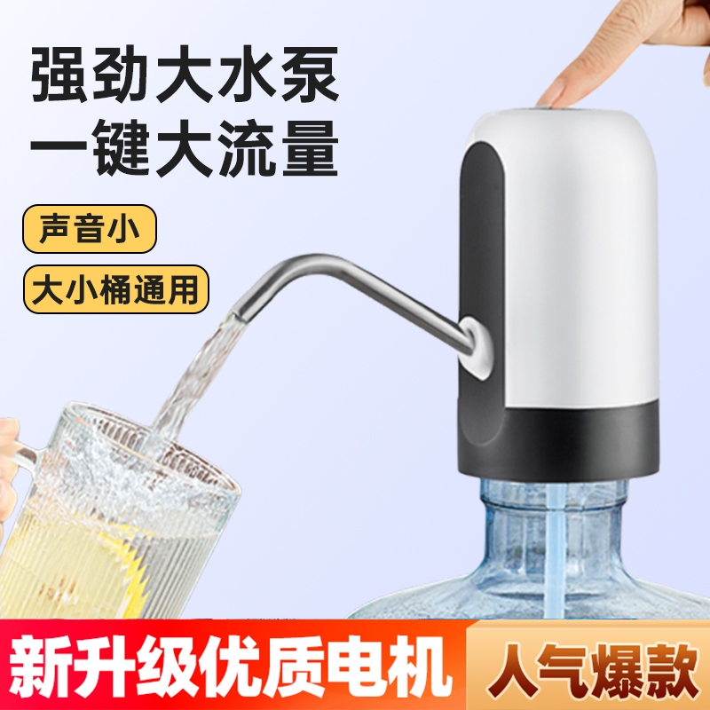 桶装水抽水器电动抽水饮水器机吸压水器纯净水桶取水泵自动上水器