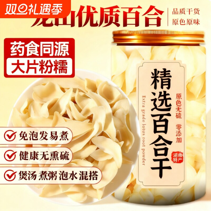百合干片正宗干货新鲜百合片山非特级食用喝无硫新货优质煲汤莲子