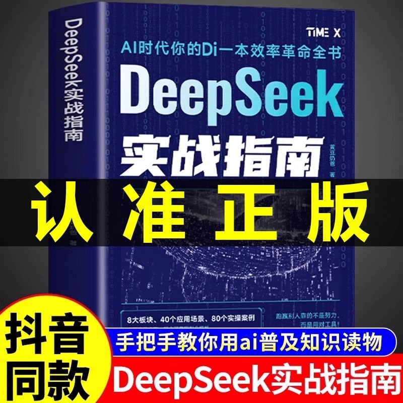 DeepSeek助力学科突破9大学科