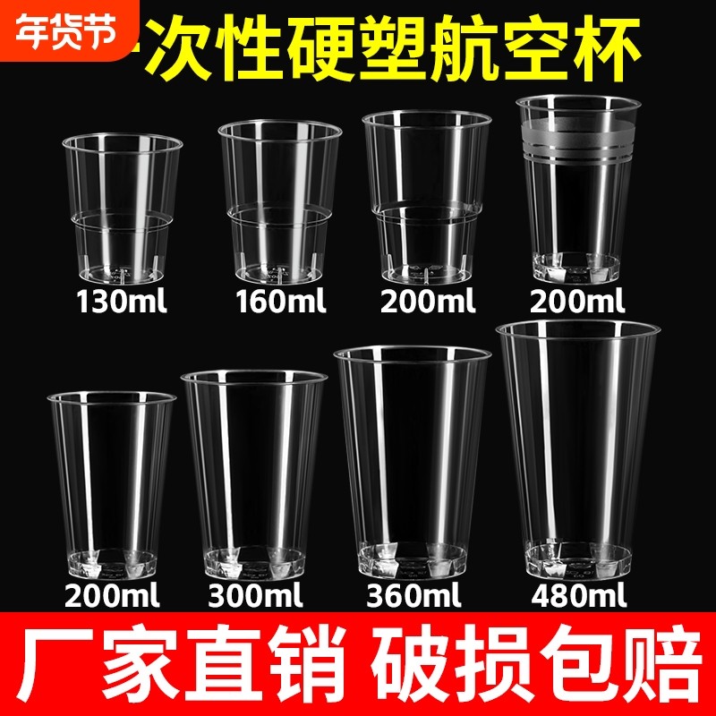航空杯一次性硬杯子太空杯水杯茶杯食品级透明塑料杯加厚家用加硬