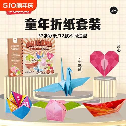 童年怀旧折纸套装儿童手工diy思维训练立体幼儿园星星彩纸女玩具