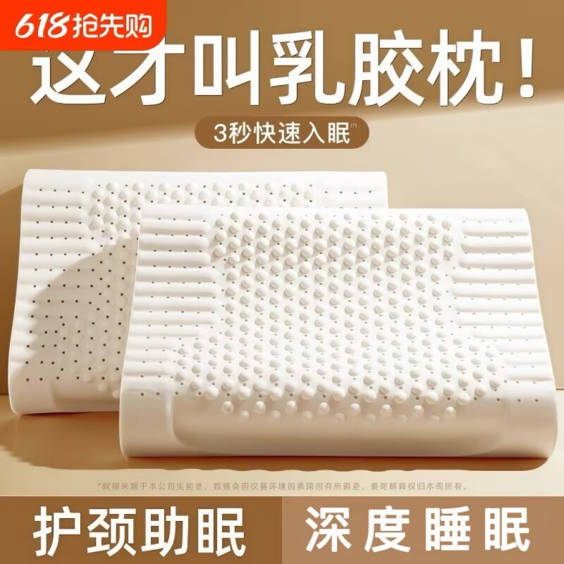 泰国安睡枕头护颈椎助睡眠家用单人橡胶枕芯乳胶成人男女改善睡眠