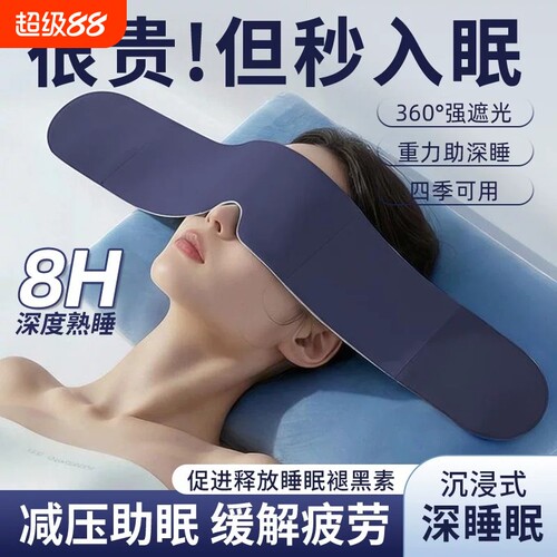 【3.0pro玻尿酸】深度睡眠眼罩