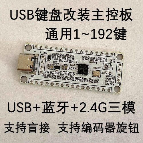 键盘改装主控板monkeyUSBV1.0支持蓝牙2.4G无线SayoDevice接收器