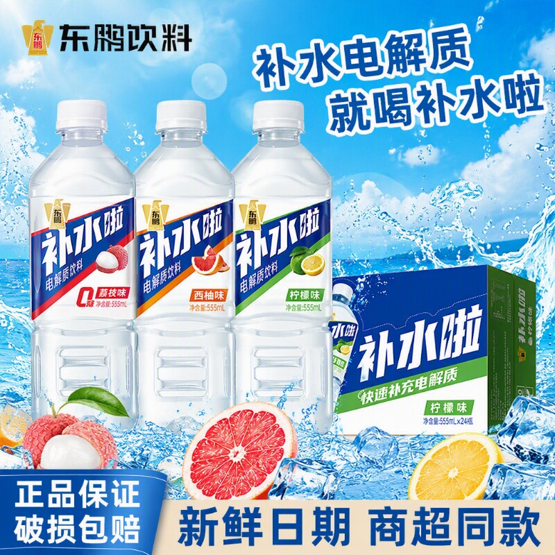 东鹏补水啦555mL柠檬味荔枝味电解质饮料夏季解暑运动整箱西柚