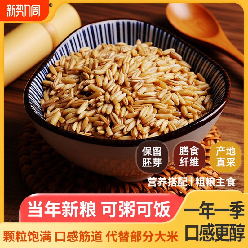 野三坡燕麦米荞麦米新米500g燕麦仁裸燕麦胚芽米燕麦粒藜麦三色