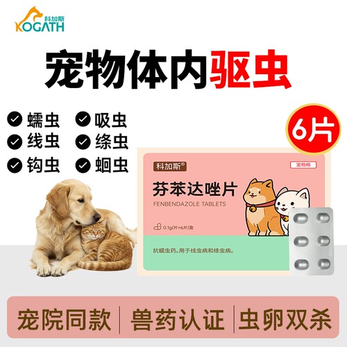 猫狗体内外一体驱虫药打虫药跳蚤