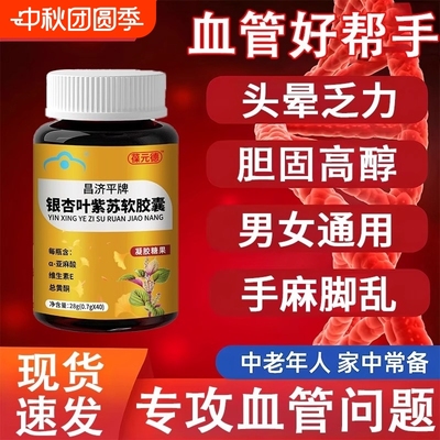 银杏叶紫苏软胶囊成人高含量正品官方旗舰店