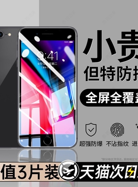 适用苹果8plus钢化膜iphone7手机膜6s全屏15pro16e17promax护眼14pro13mini12防窥11X防指纹防蓝光全覆盖防爆