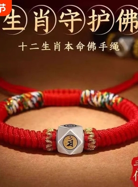 2026马年转运珠金刚结十二生肖手链红绳手工编织本命年手绳生肖马