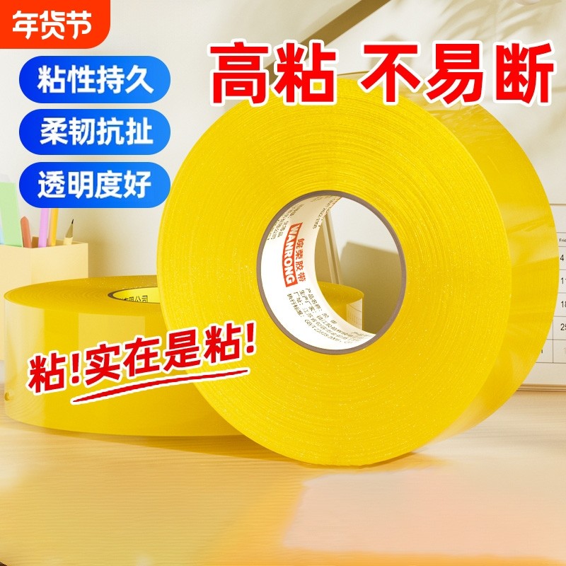 皖荣透明胶带大卷宽大号足米特价胶纸包装粘性强耐高温胶布带大卷批发封箱胶带快递打包封箱带胶带纸封箱胶布