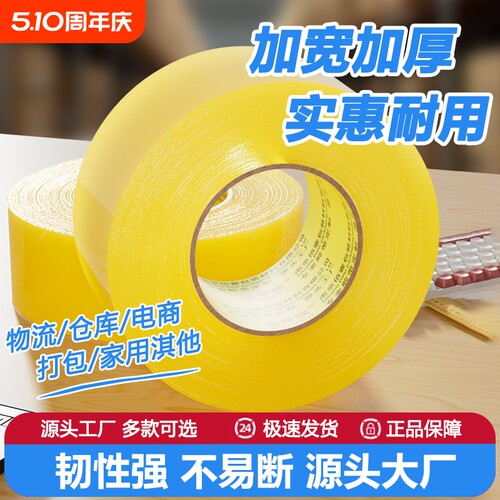 透明胶带高粘封箱胶厂家直销特价