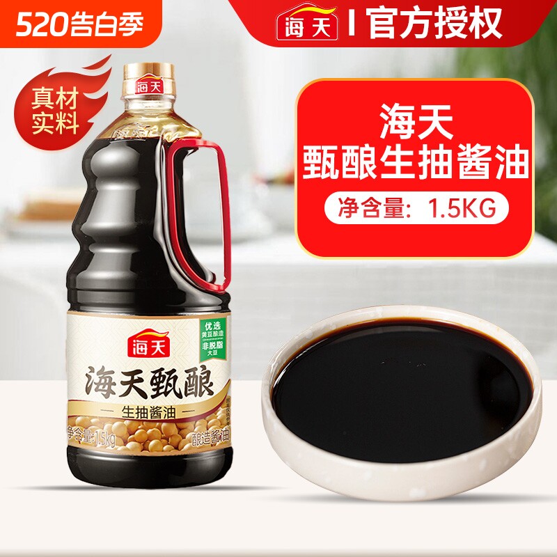 醇香海天甄酿生抽酱油1.5kg黄豆酿造家庭烹饪鲜味调味料多规格品