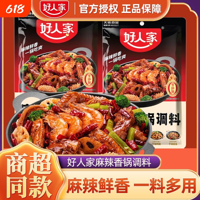 好人家麻辣香锅调料干锅排骨大虾大排档同款底料包家麻调料香辣味
