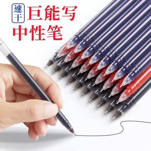 巨能写中性笔大容量学生用速干高颜值针管头签字考试办公中性笔